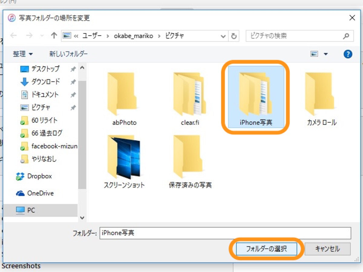 写真が入っているフォルダを選択