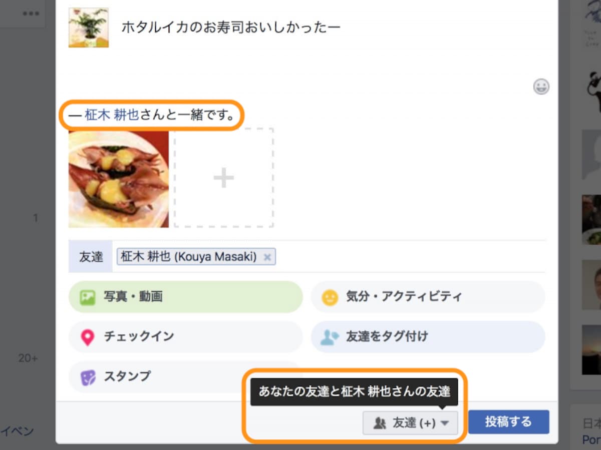 文章の後ろに［○○さんと一緒です。］と表示される