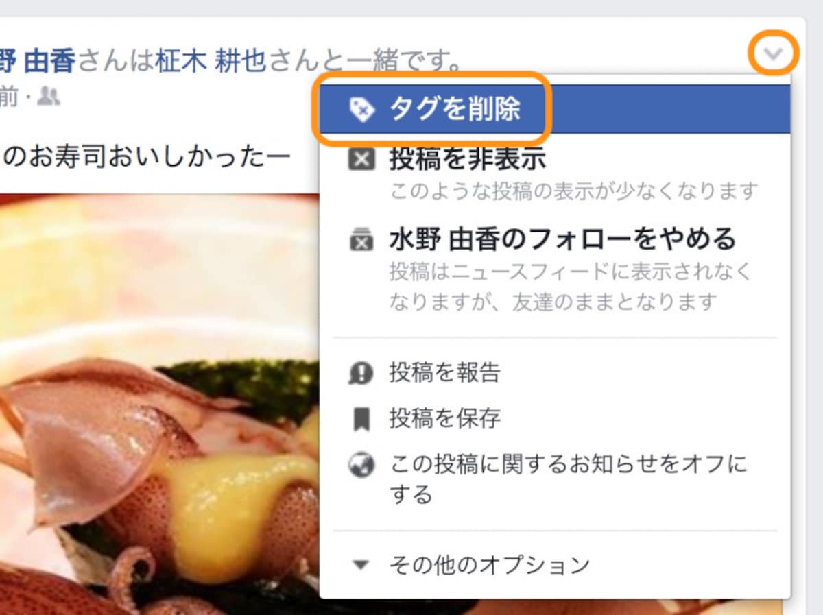 ［∨］をクリックして［タグを削除］を選択