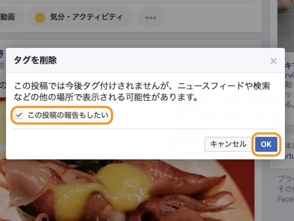 ［この投稿の報告もしたい］にチェックを入れて［OK］をクリック