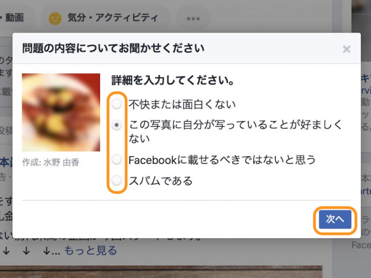報告したい理由を選んで［次へ］をクリック　