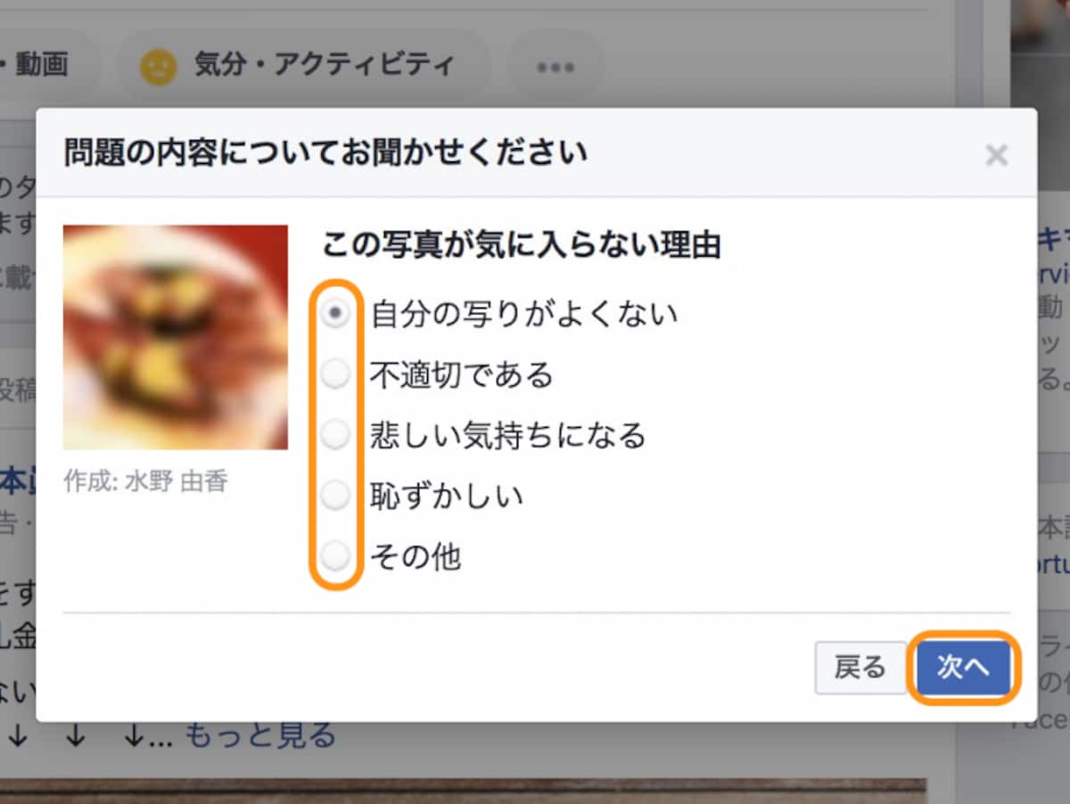 前の回答によって次の項目が変わる。写りがよくないからという理由も