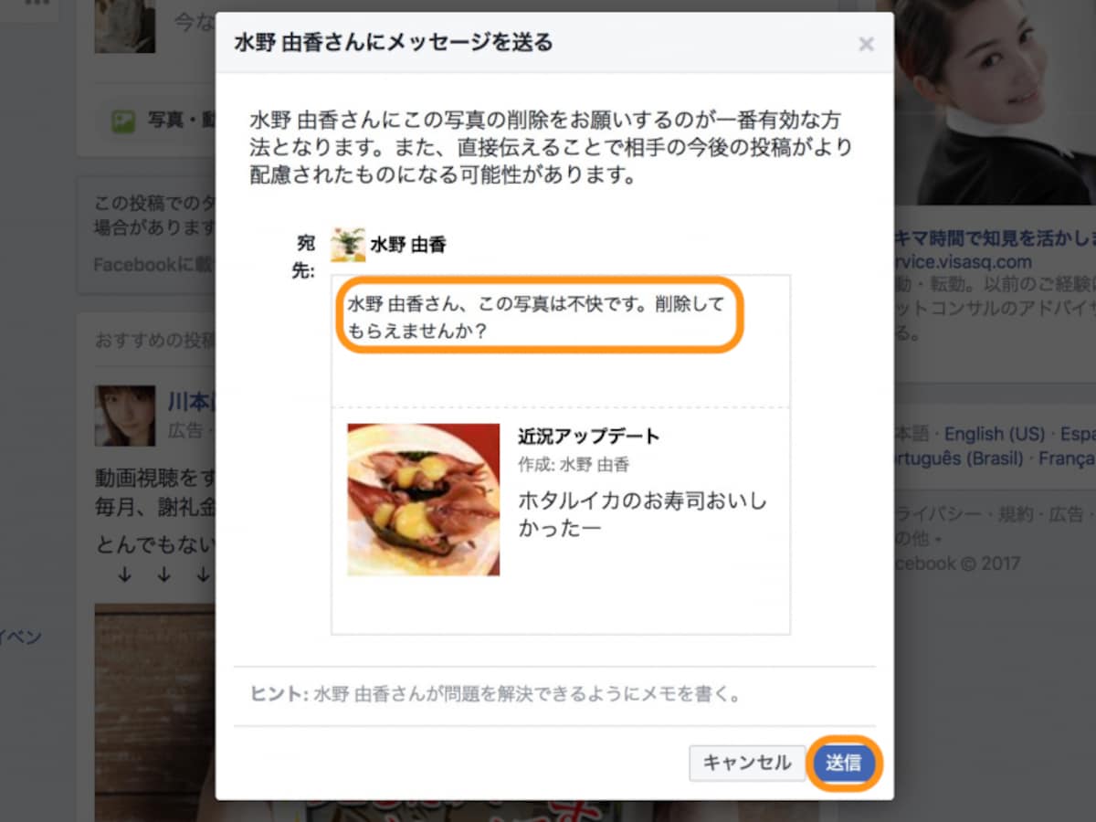 画面は最初に表示される文章だが、必要に応じて文面を変えよう。最後に［送信］をクリック