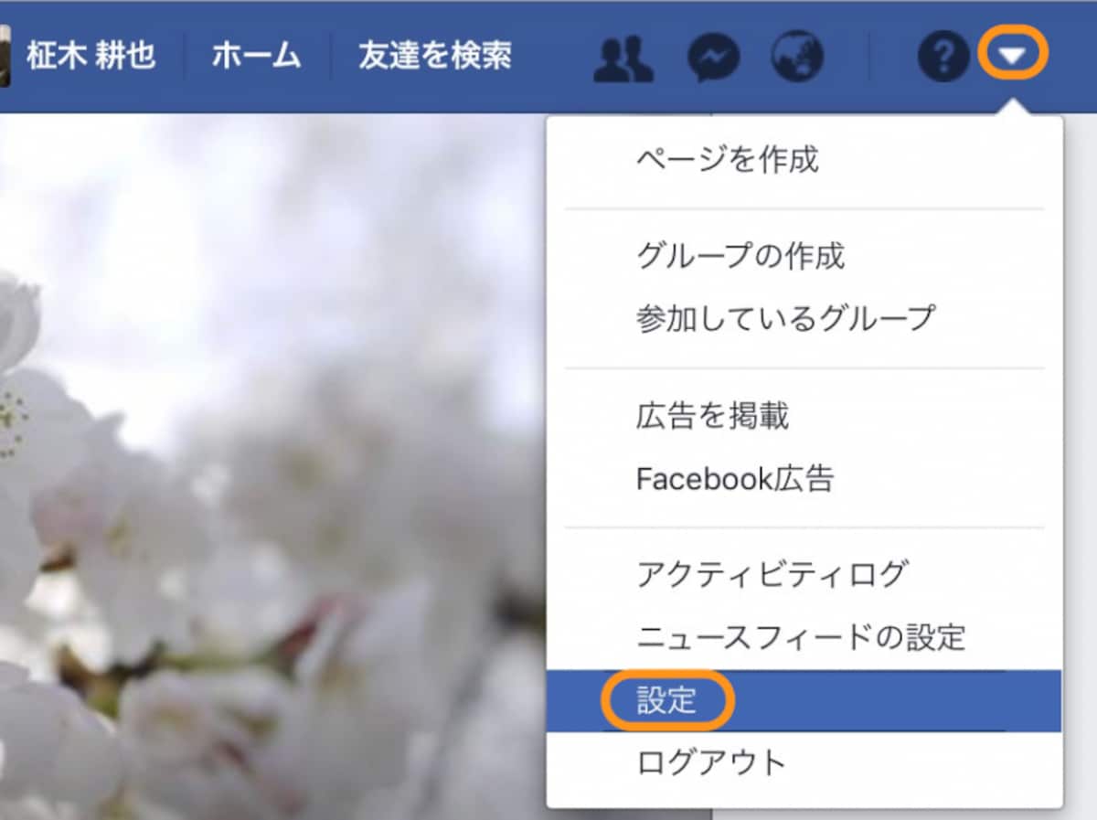 ［▼］をクリックして［設定］をクリック