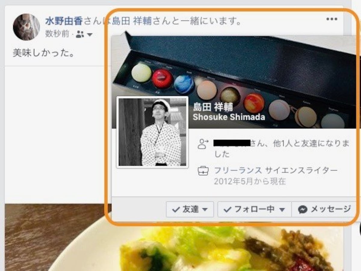 「○○さんと一緒にいます」がタグ