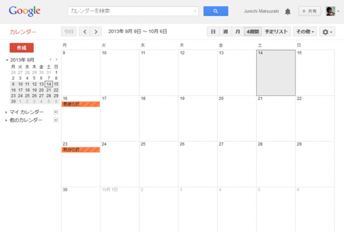 Google カレンダーのメイン画面