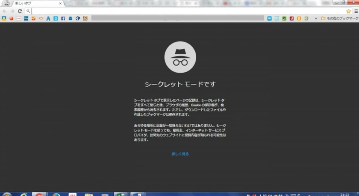 シークレットモード