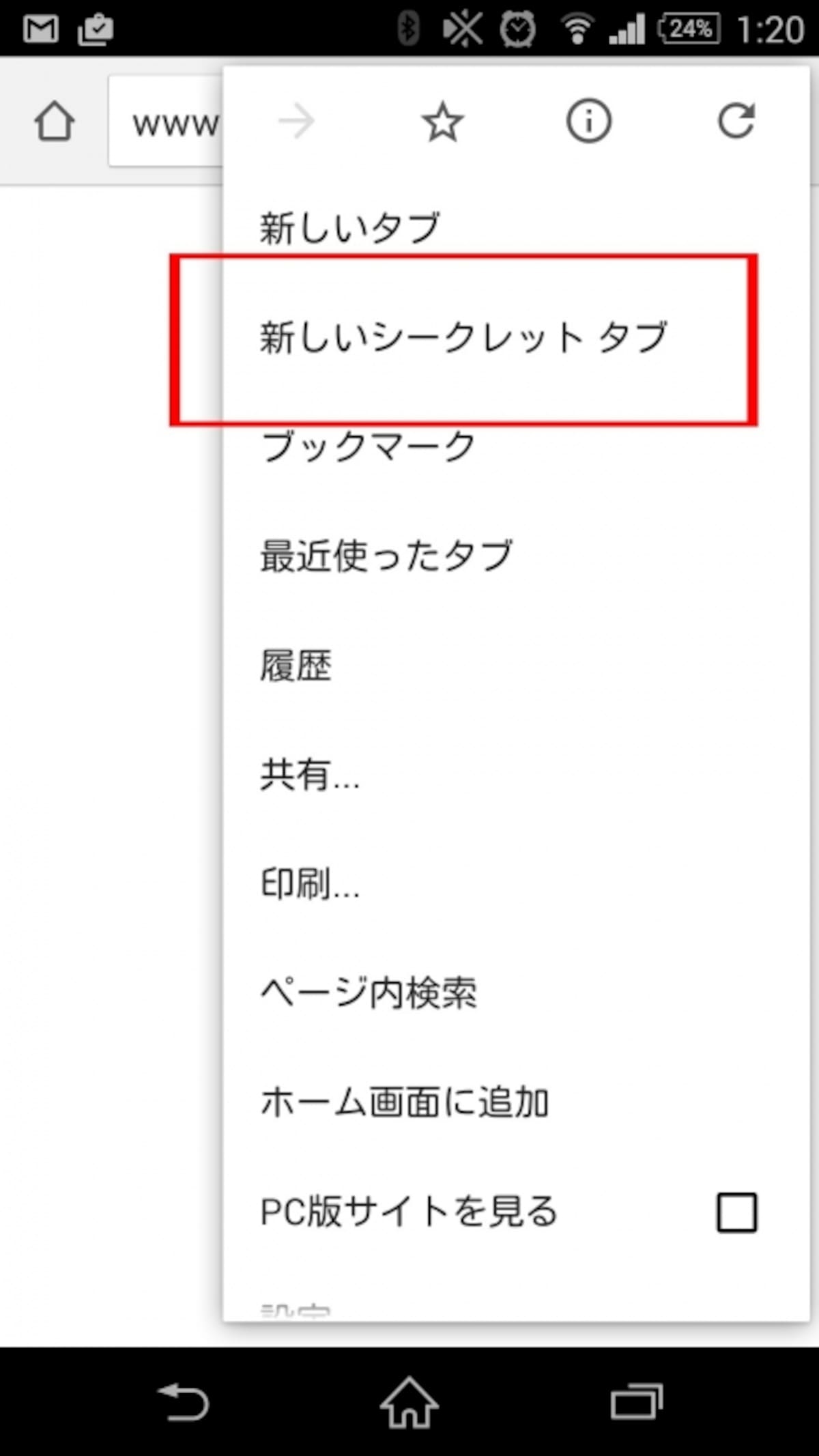 ［新しいシークレットタブ］をタップ
