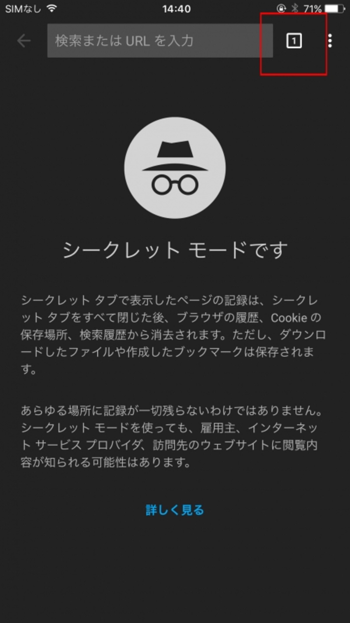 右上の正方形のボタンをタップ