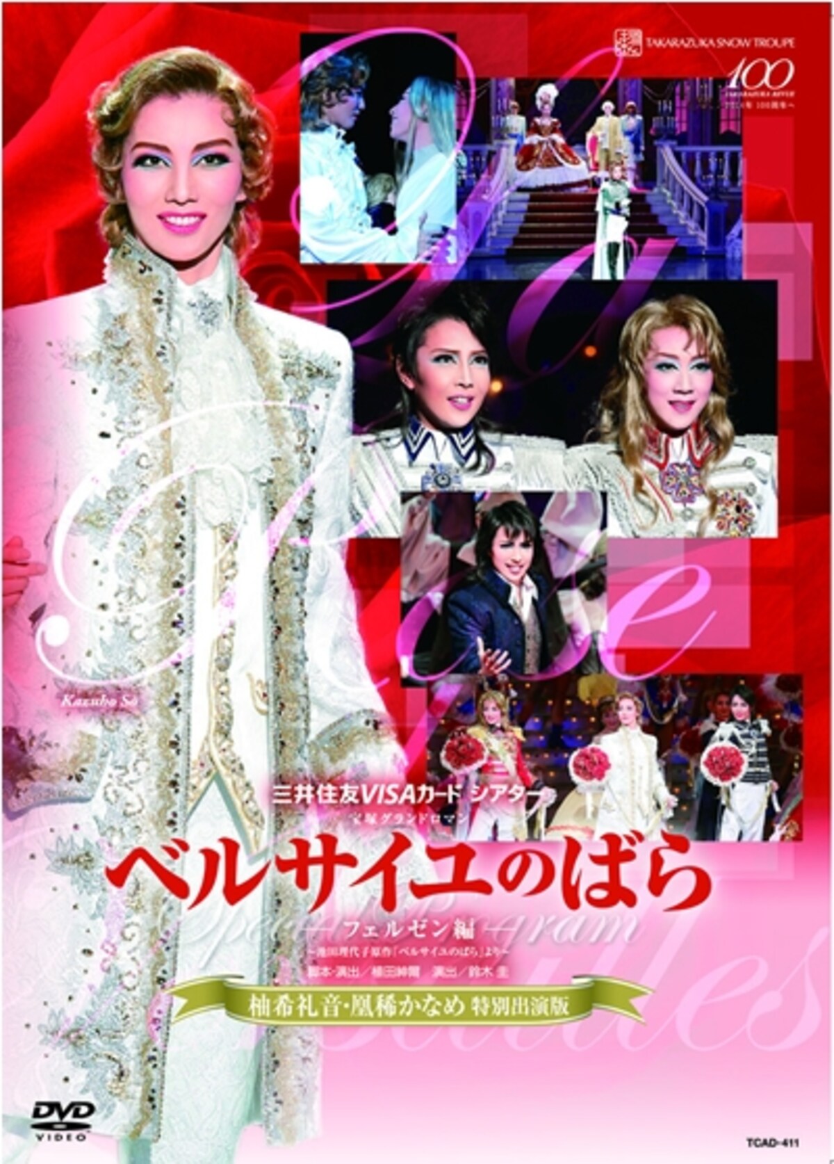 雪組 「ベルサイユのばら」―フェルゼン編― ＜柚希礼音・凰稀かなめ特別出演版＞