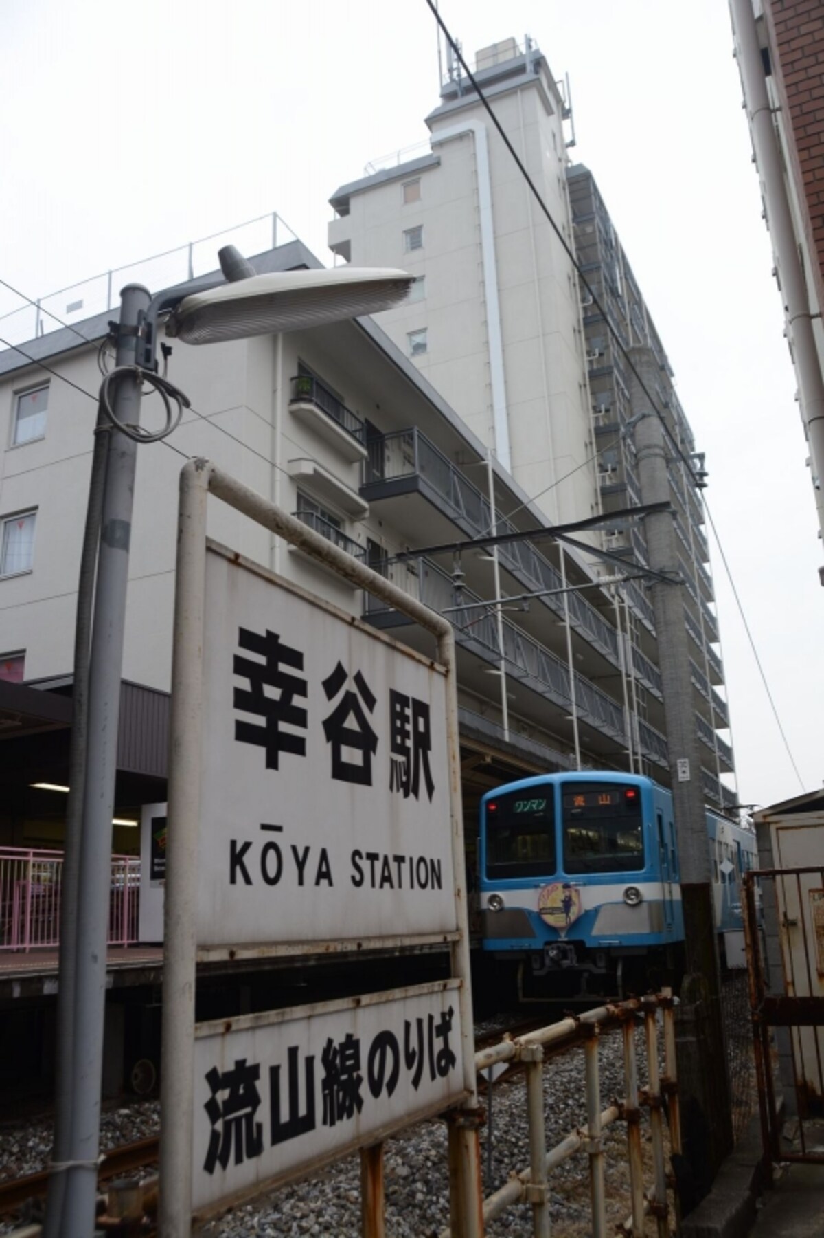 幸谷駅