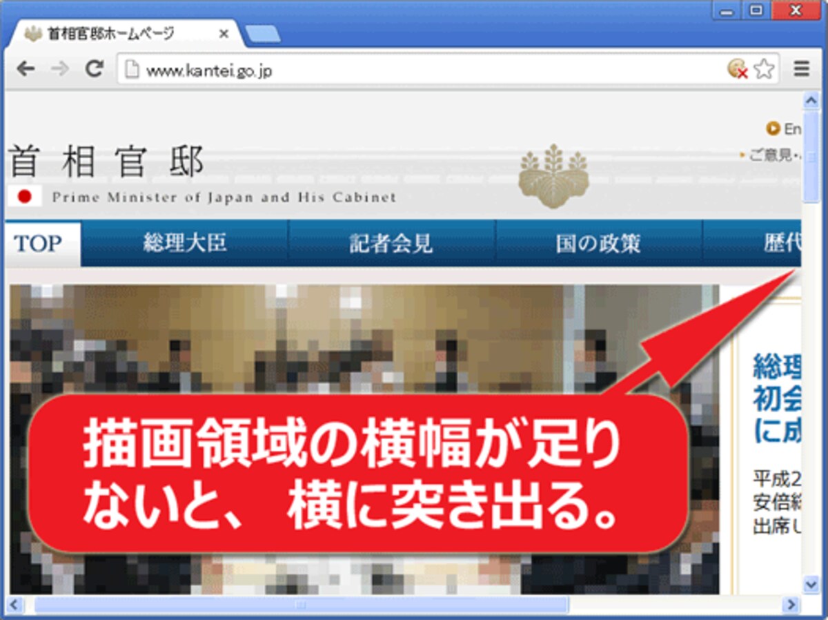 横幅が狭いと、横向きのメニューバーは、はみ出してしまう。