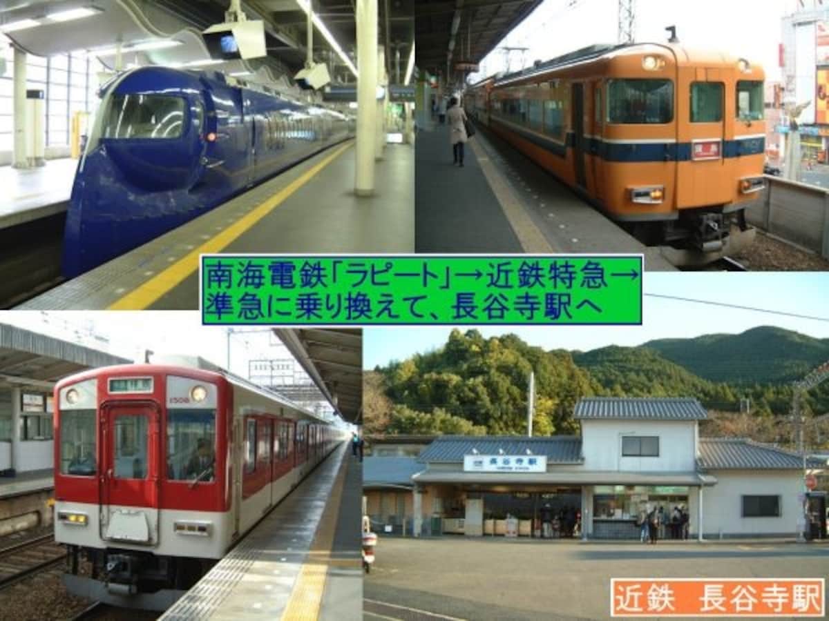 関西空港から長谷寺駅までのアクセス