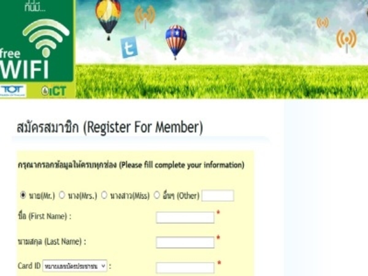 無料ＷＩＦＩ登録