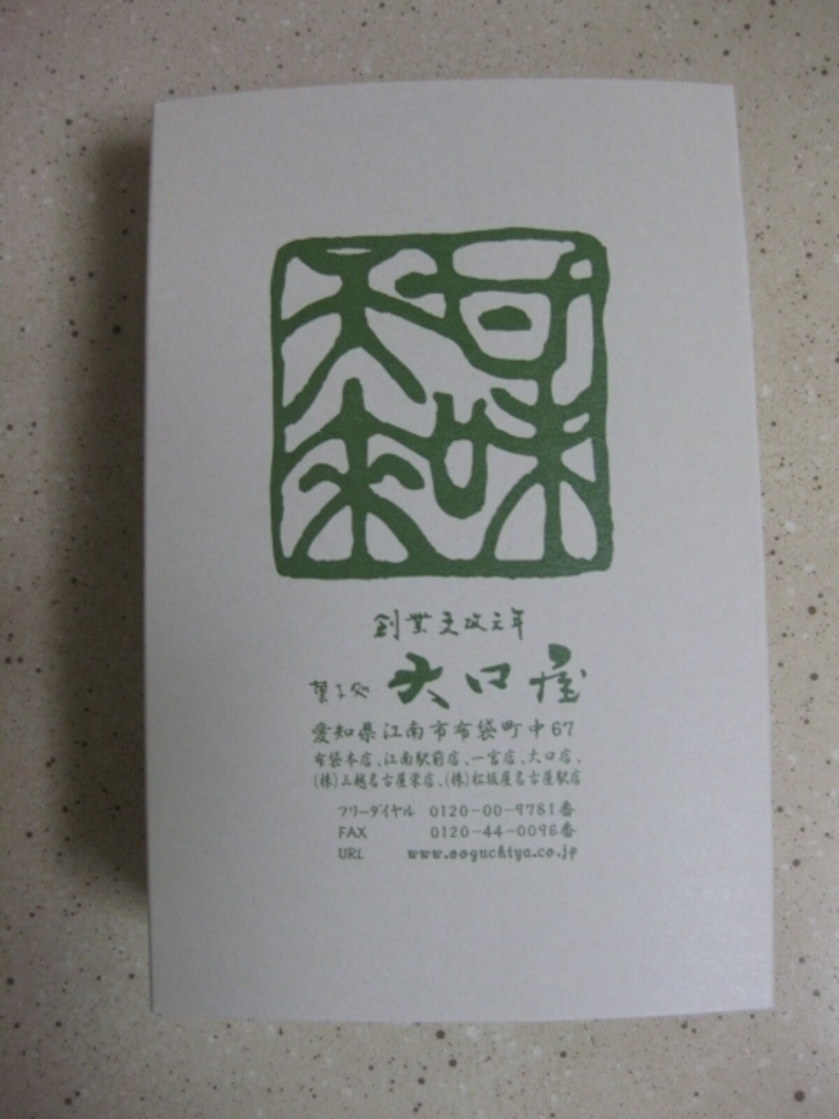 麩まんじゅう「餡麩三喜羅（あんぷさんきら）」