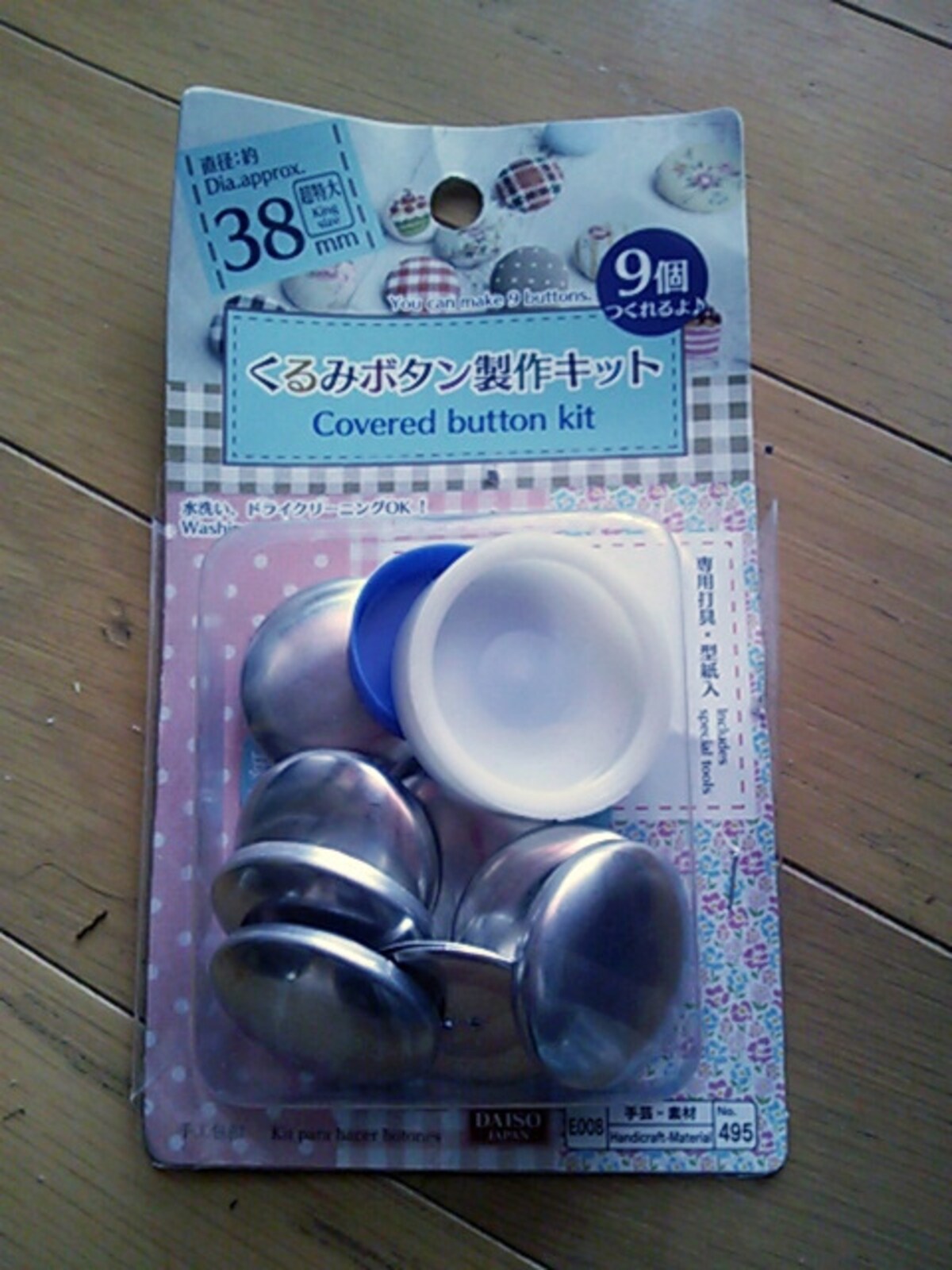 くるみボタン製作キット