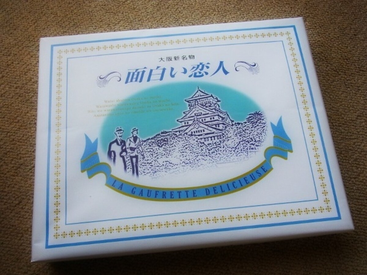 「面白い恋人」