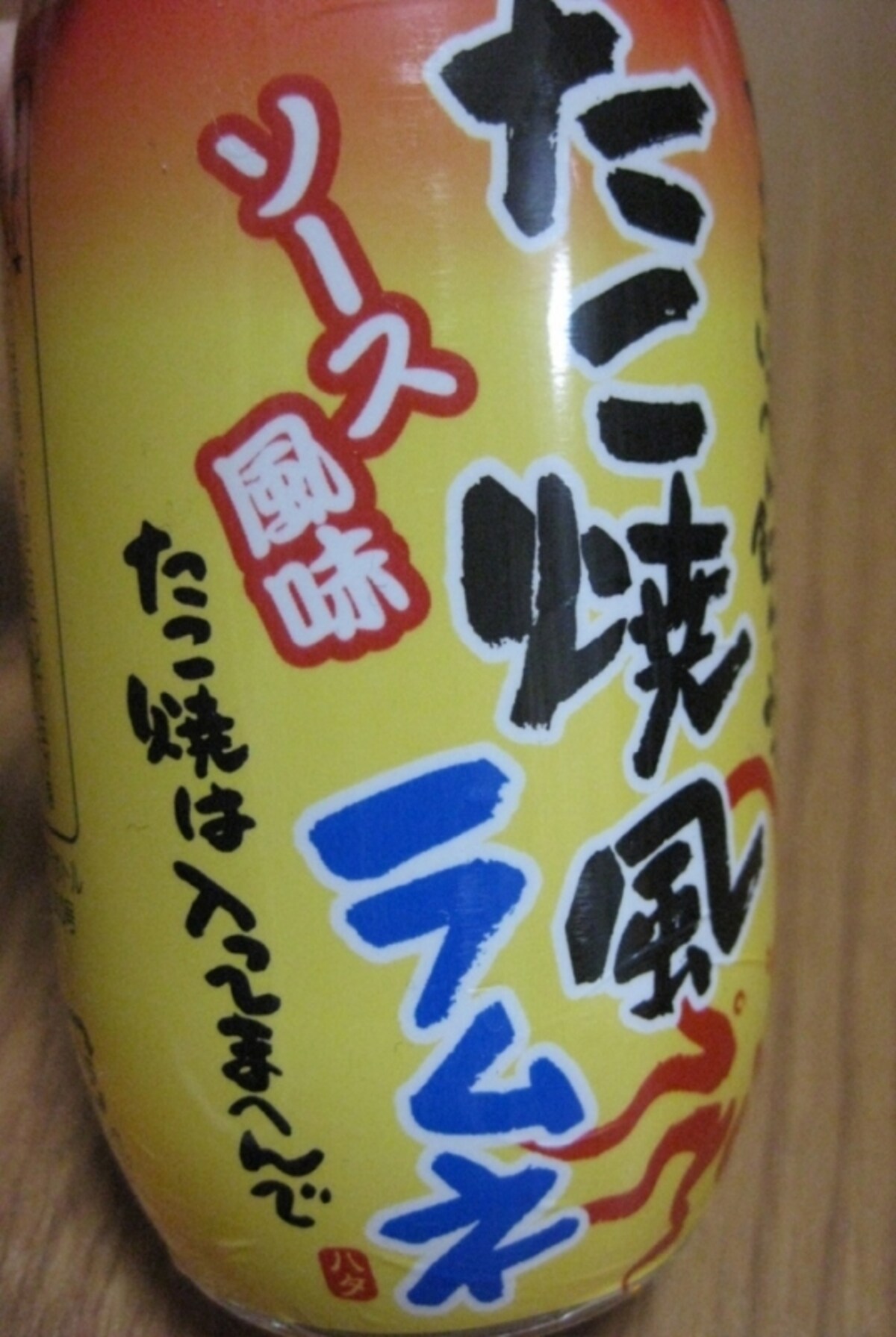 「たこ焼き風ラムネ」