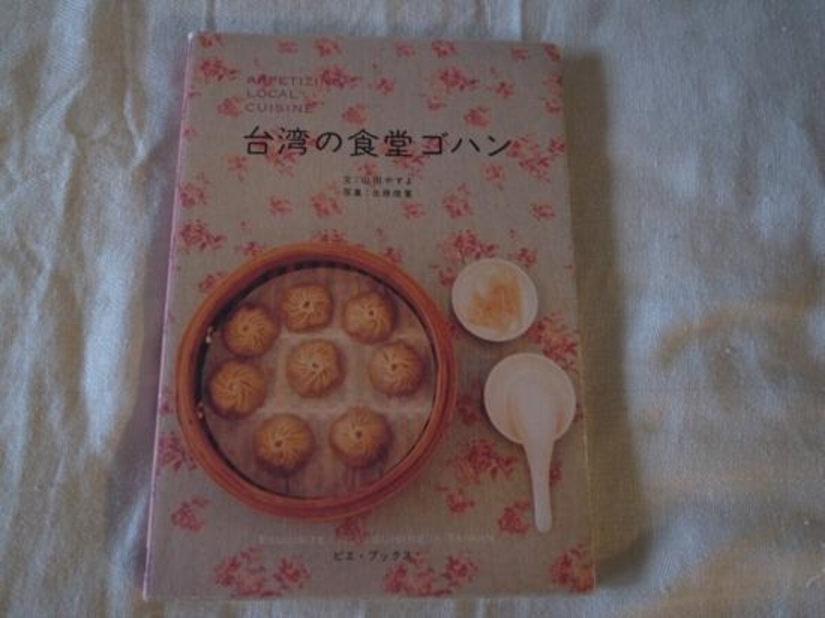 「台湾の食堂ゴハン」