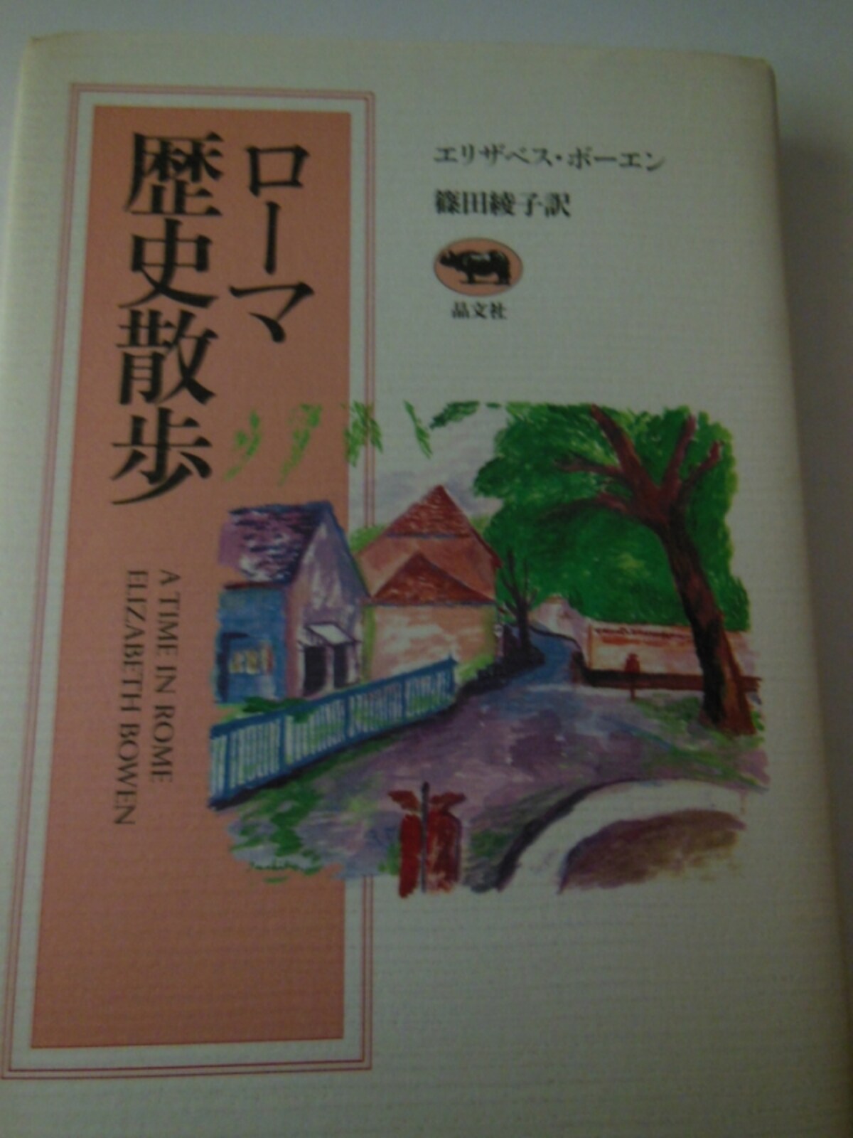 ローマ歴史散歩