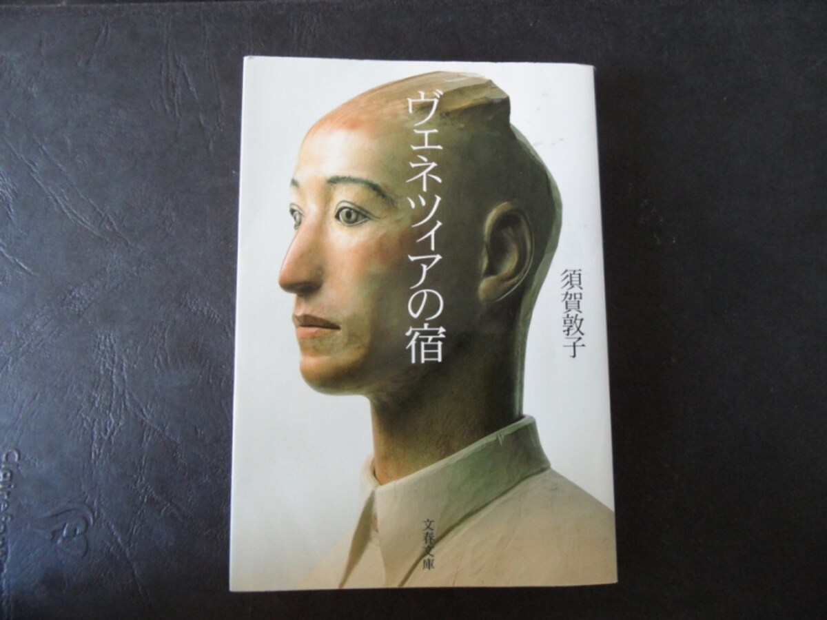 「ヴェネツィアの宿」