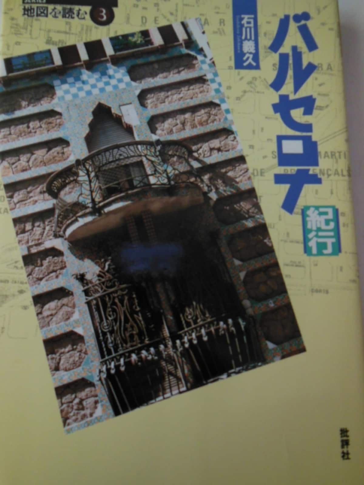 「バルセロナ紀行」