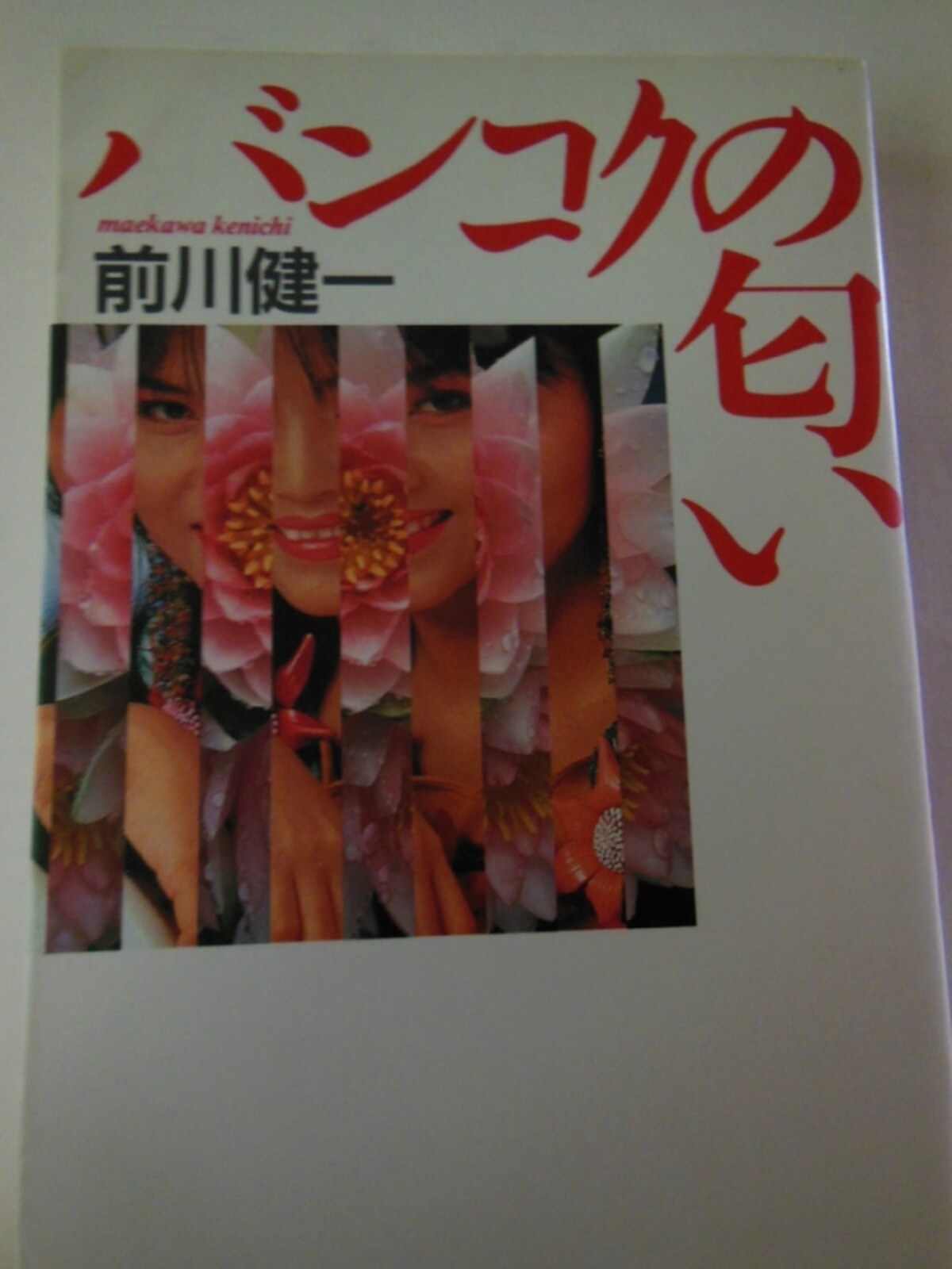 「バンコクの匂い」