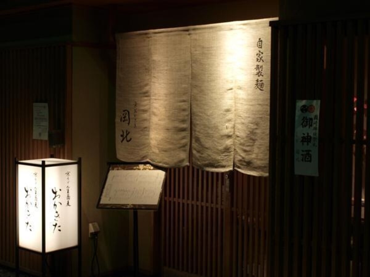 京うどん 生蕎麦「岡北」