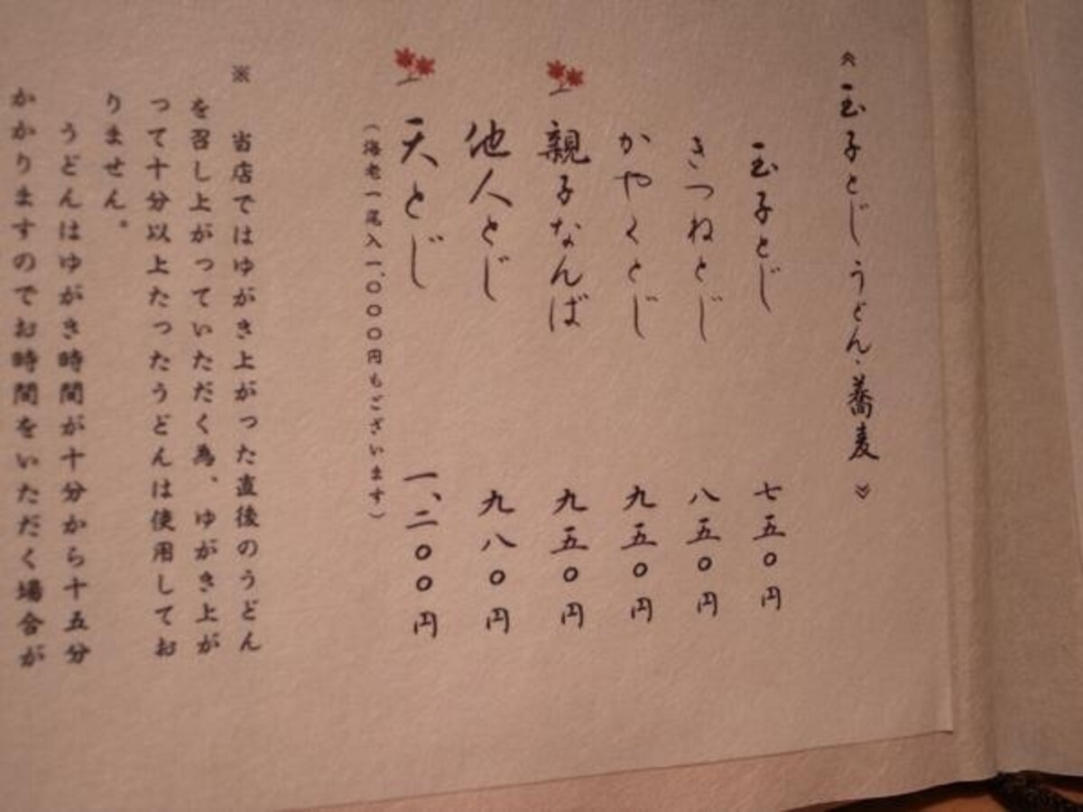 「岡北」のメニュー