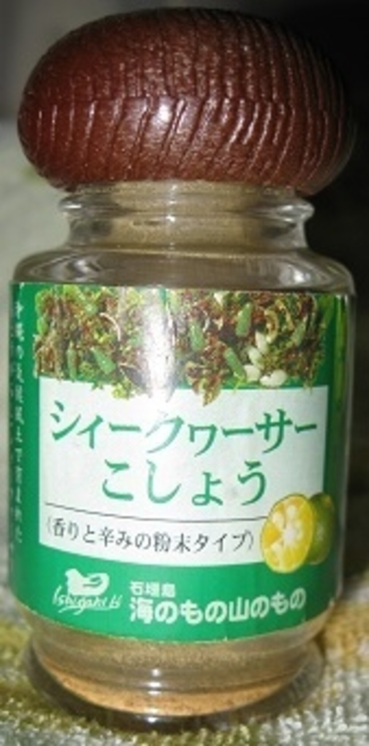 「シィークヮーサーこしょう」