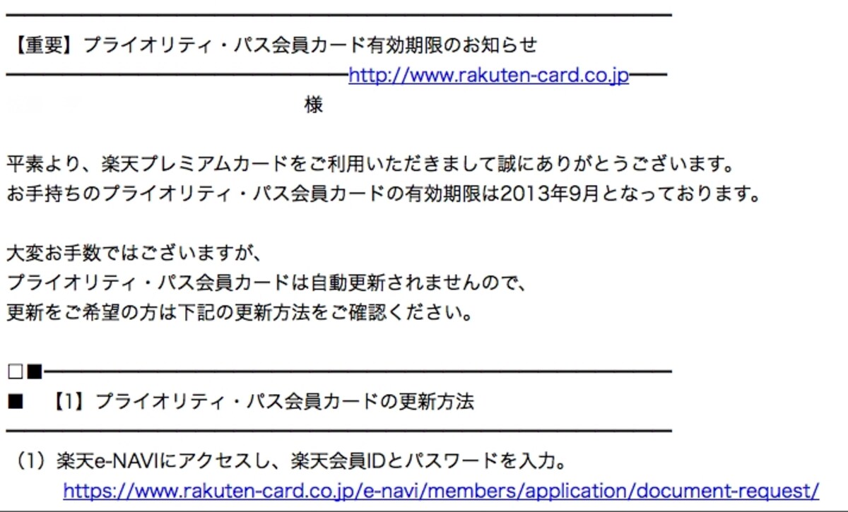 更新案内メール