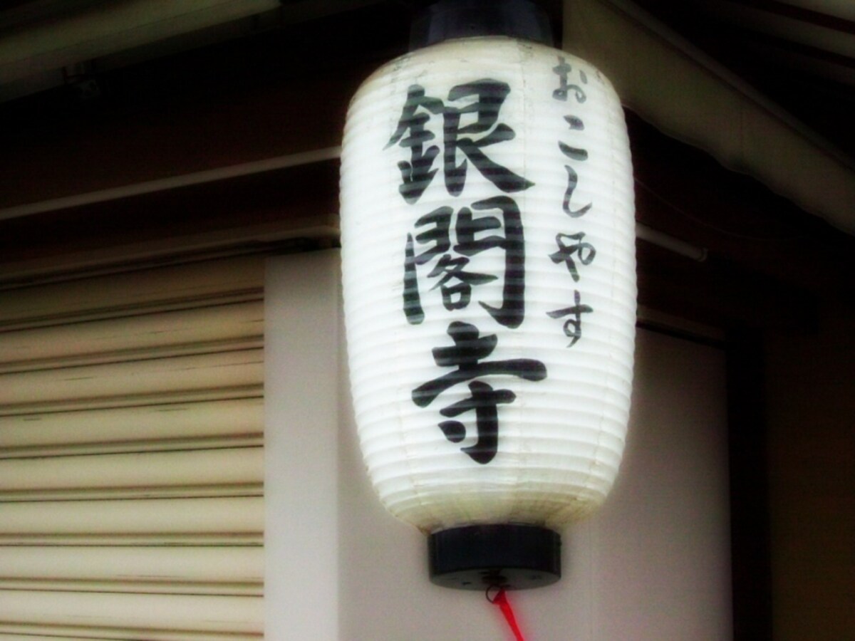 銀閣寺