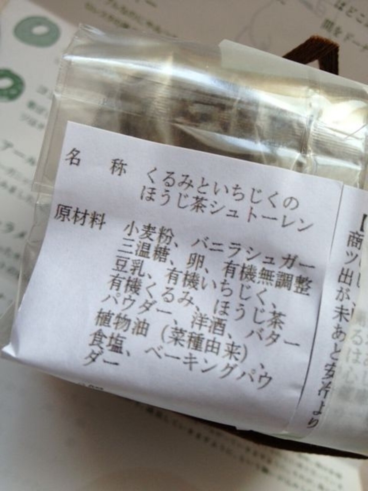 フロレスタ「季節のドーナツシュトーレン」