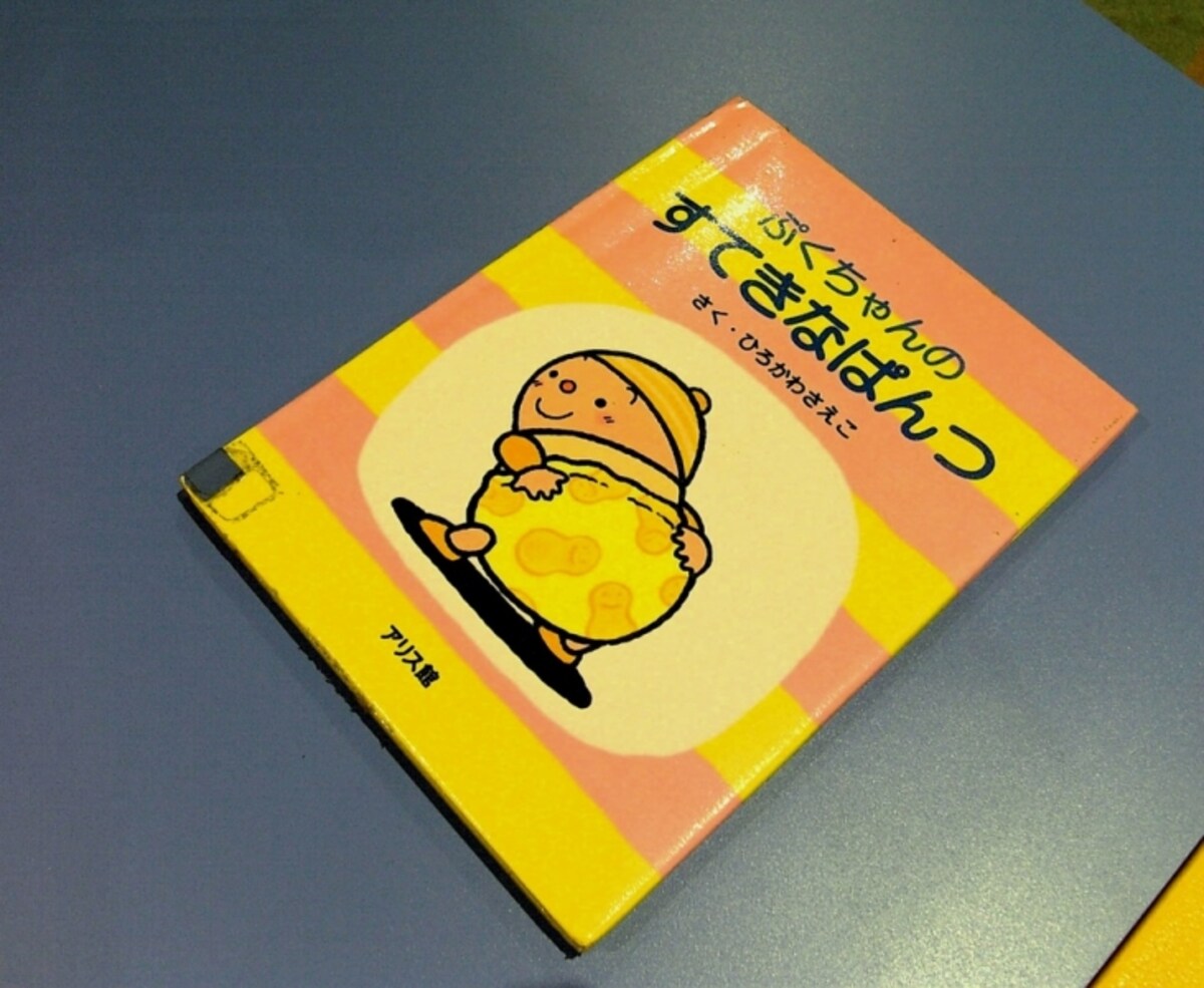 ぷくちゃんのすてきなぱんつ