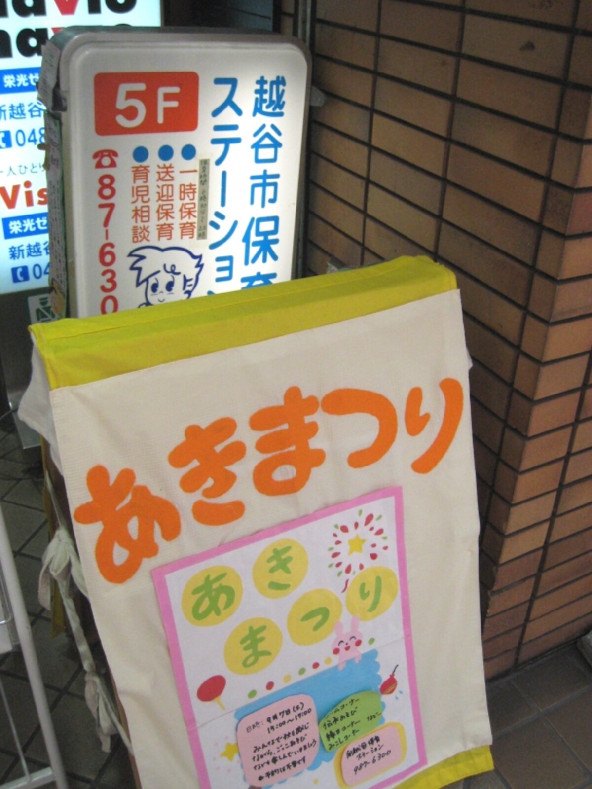 保育ステーション