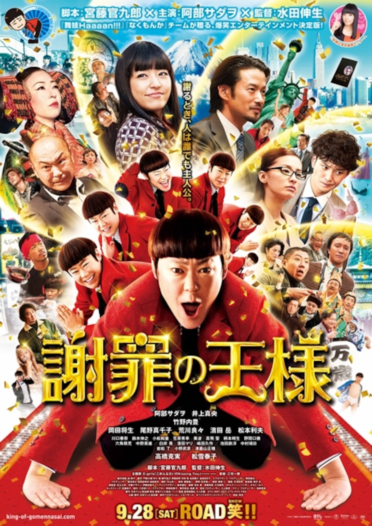 『謝罪の王様』