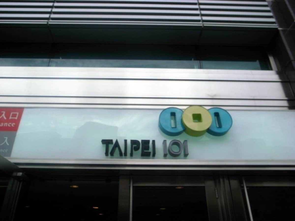 「台北101」