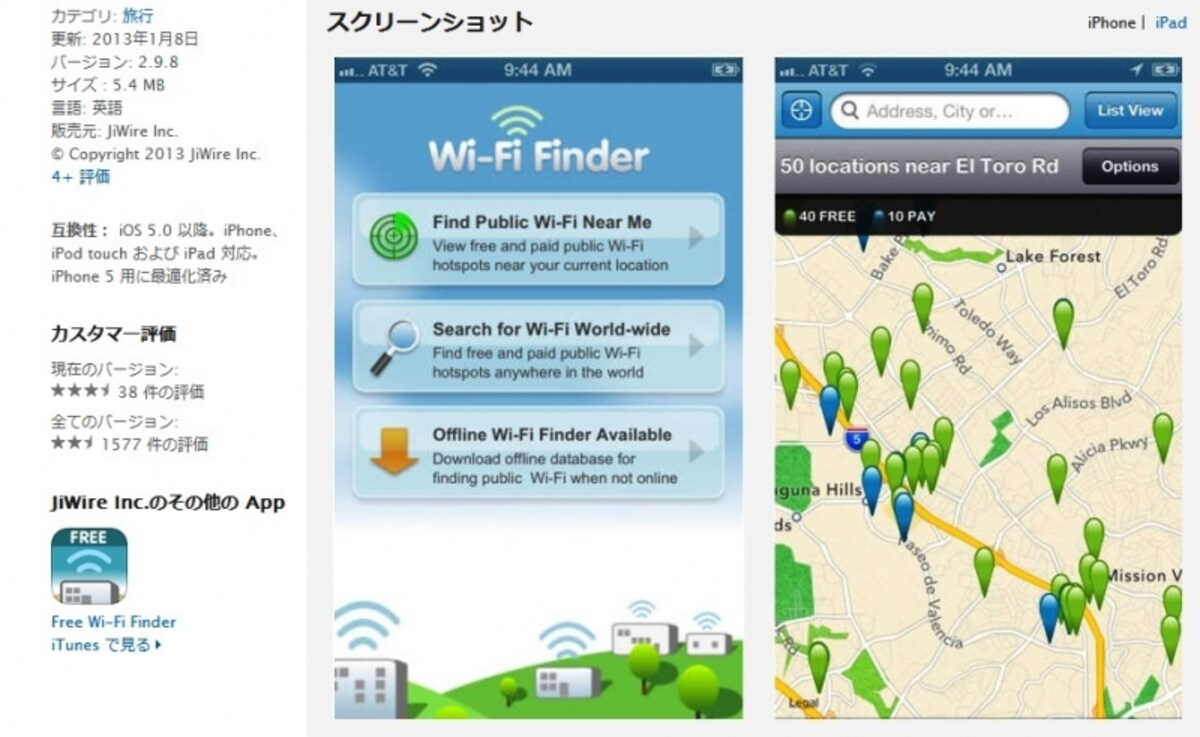 『Wi-Fi Finder』