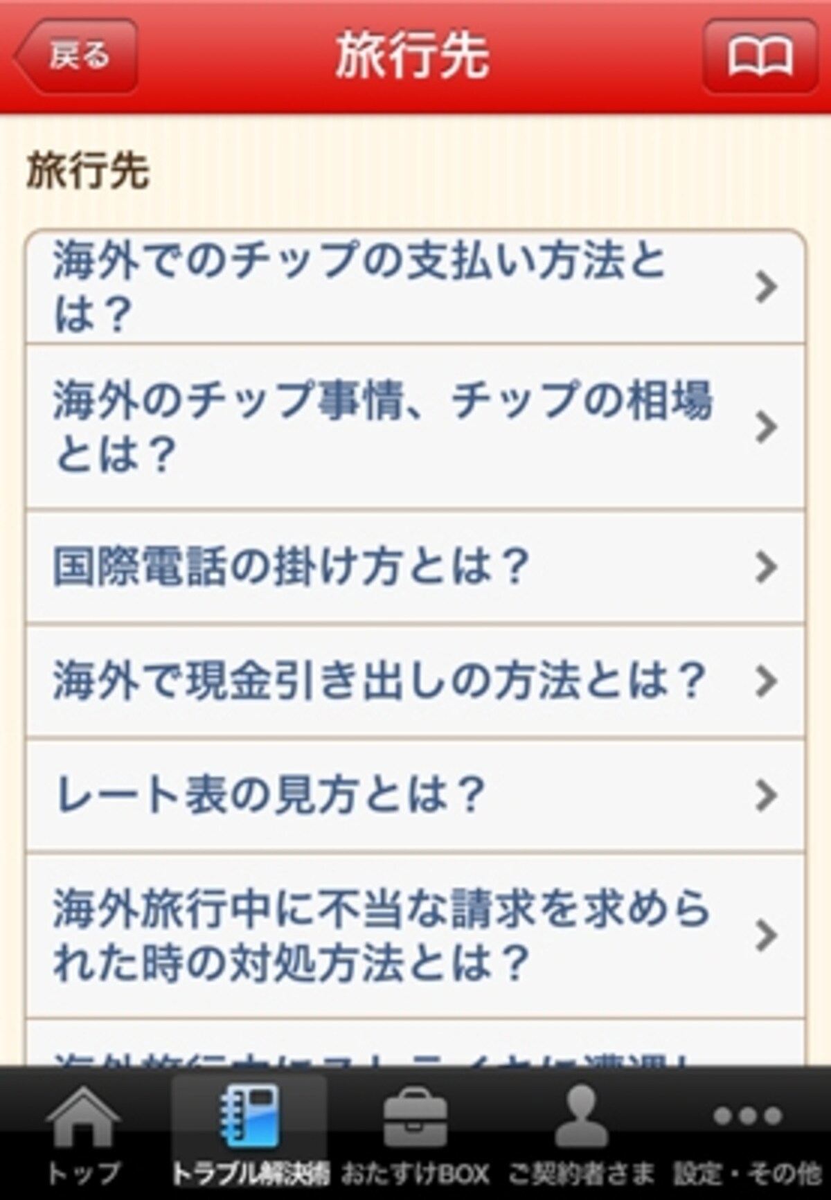 「トラブルCh」