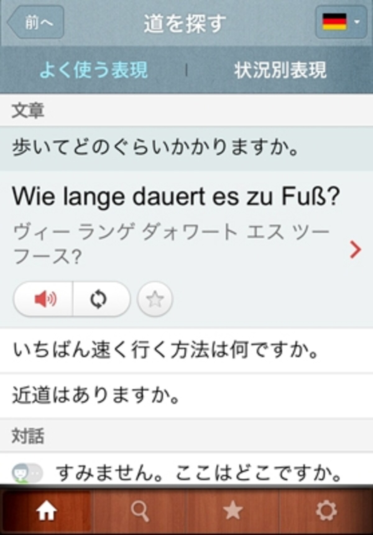 「世界会話手帳」