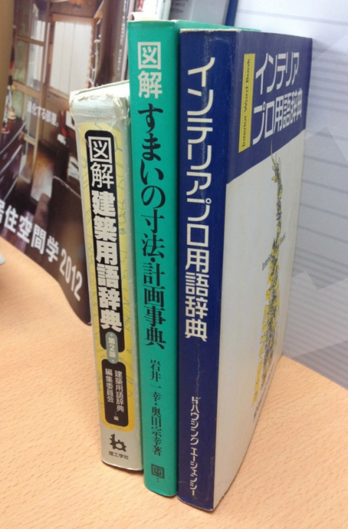 インテリアコーディネーターの参考書