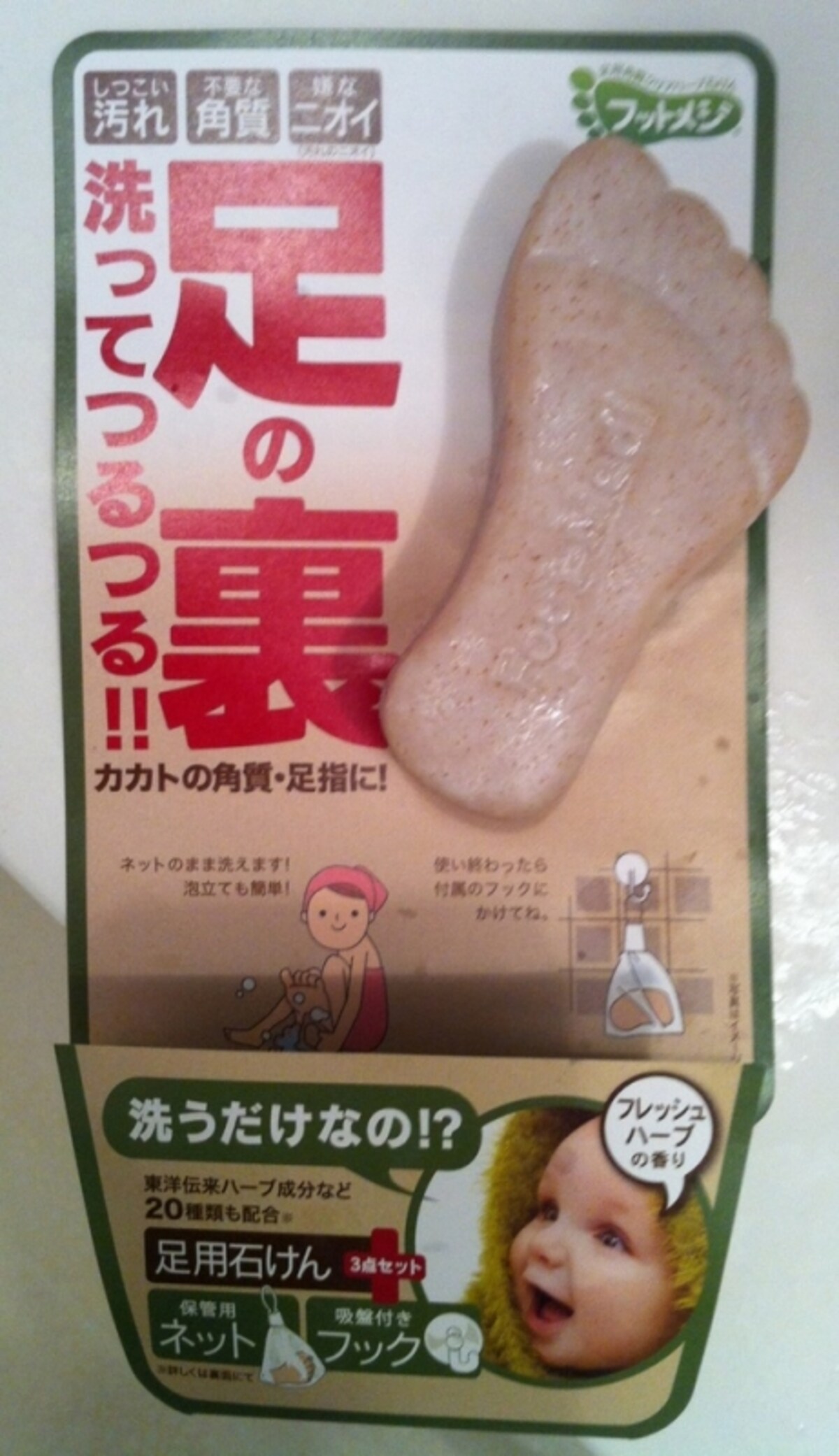 「フットメジ 足用角質クリアハーブ石けん」