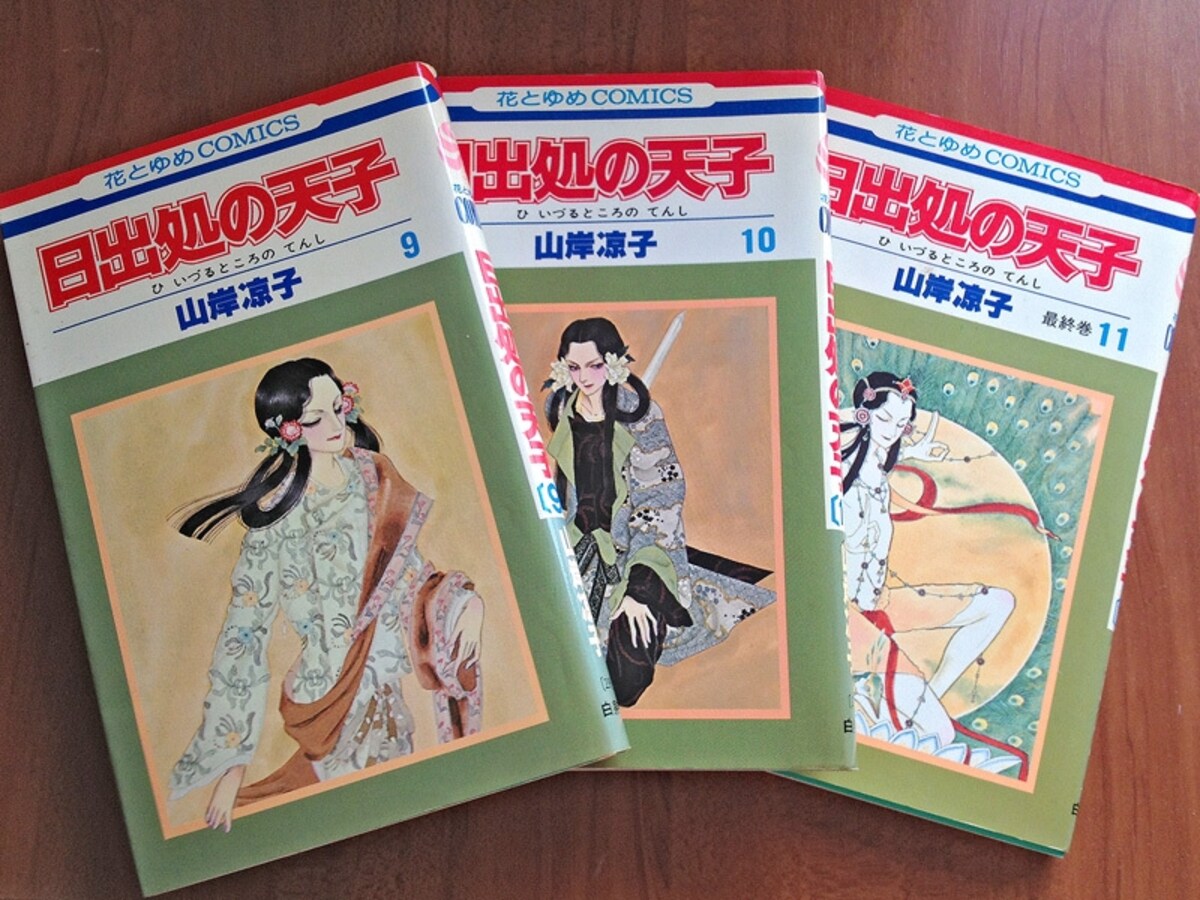 『日出処の天子』