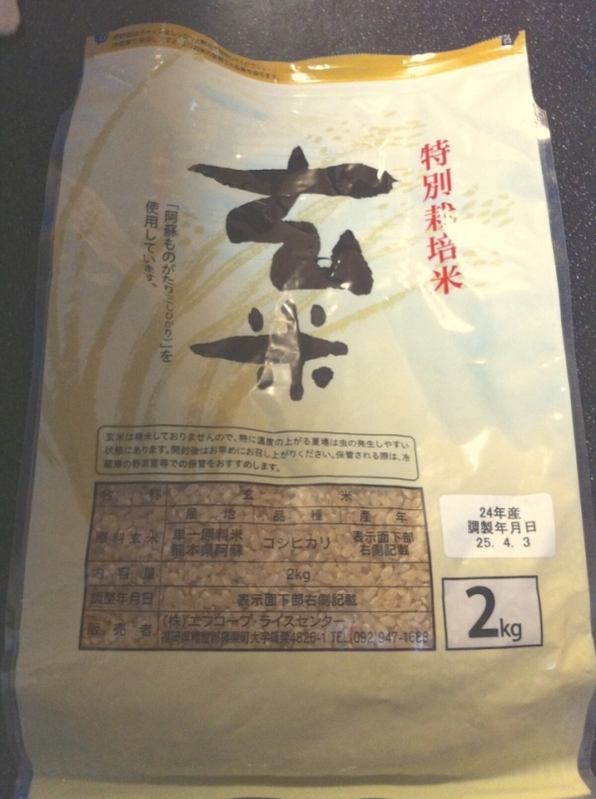 『玄米』