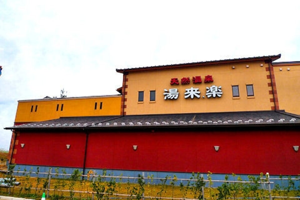 「湯来楽(ゆらら)内灘店」