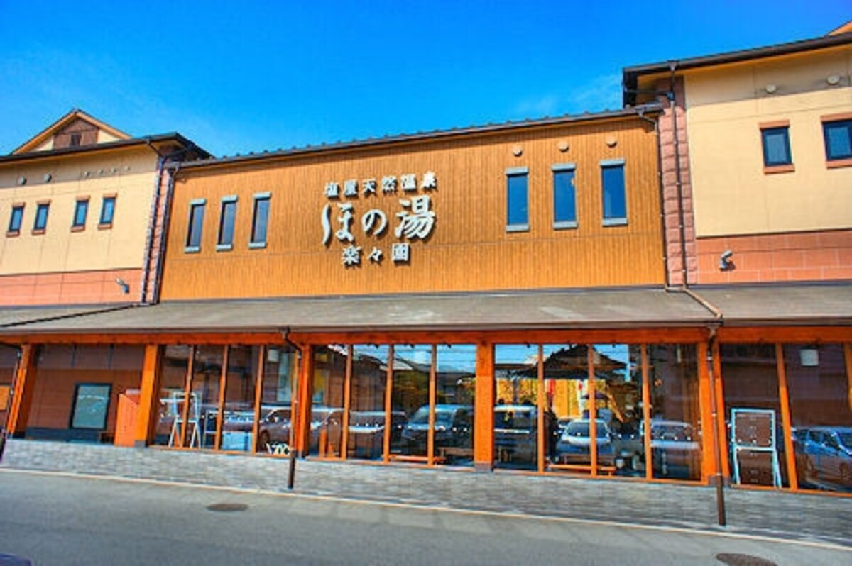 塩屋天然温泉「ほの湯」楽々園