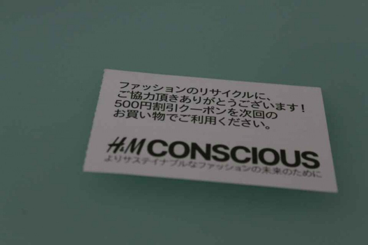H&Mの500円クーポン　