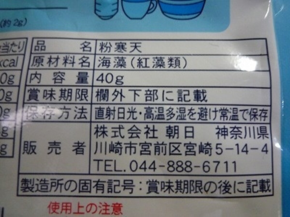 粉寒天