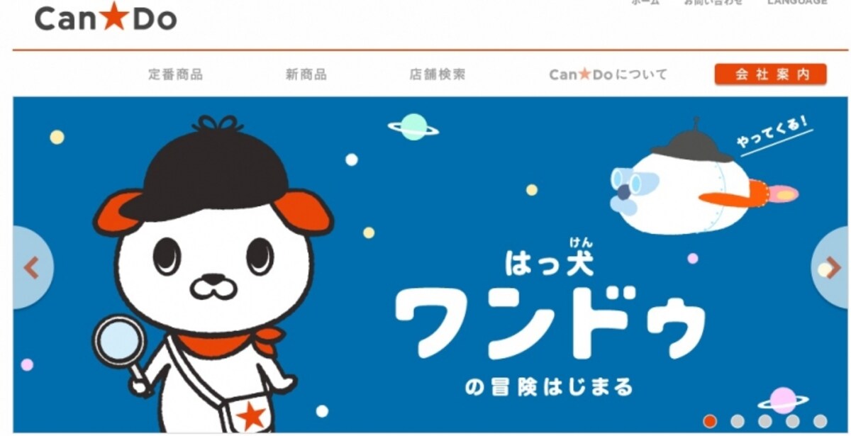 キャンドゥ　HP