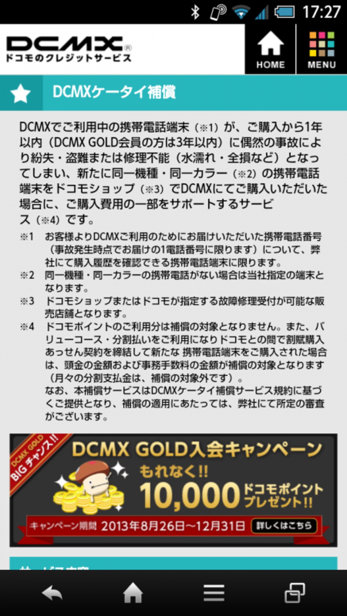 iPhone保証